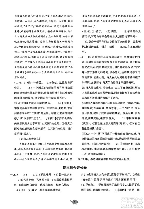 大象出版社2023年秋基础训练八年级语文上册人教版答案 大象出版社2023年秋基础训练八年级语文上册人教版答案