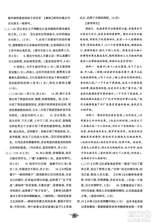 大象出版社2023年秋基础训练八年级语文上册人教版答案 大象出版社2023年秋基础训练八年级语文上册人教版答案