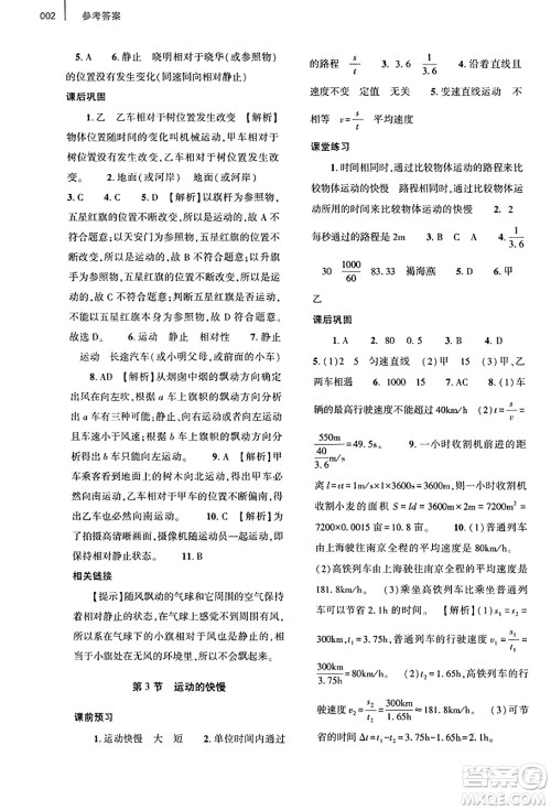 大象出版社2023年秋基础训练八年级物理上册人教版答案