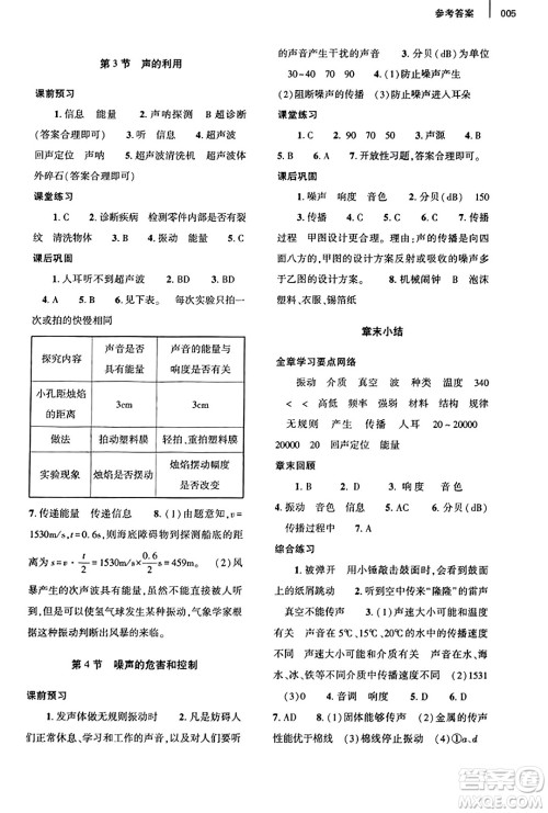 大象出版社2023年秋基础训练八年级物理上册人教版答案 大象出版社2023年秋基础训练八年级物理上册人教版答案