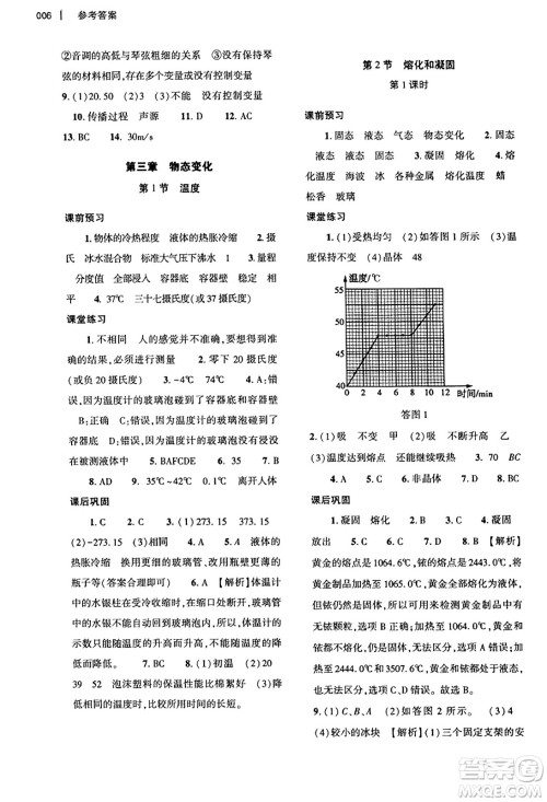 大象出版社2023年秋基础训练八年级物理上册人教版答案