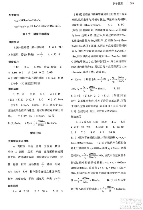 大象出版社2023年秋基础训练八年级物理上册人教版答案 大象出版社2023年秋基础训练八年级物理上册人教版答案