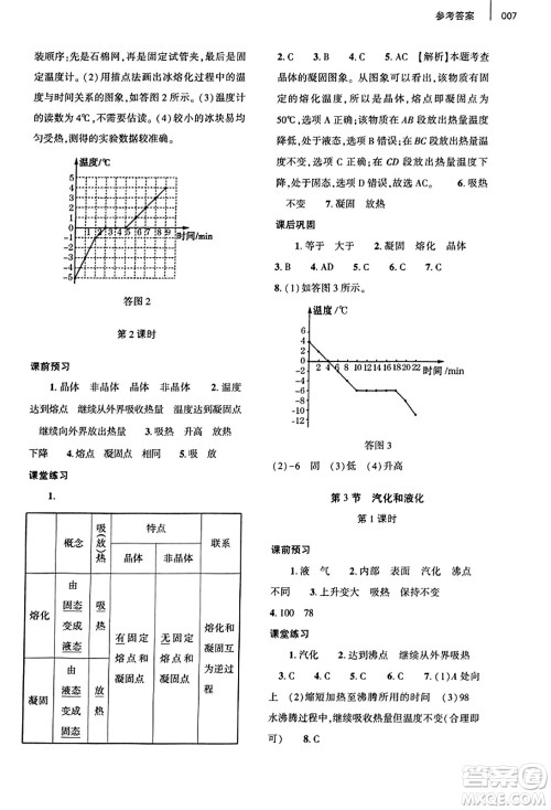 大象出版社2023年秋基础训练八年级物理上册人教版答案 大象出版社2023年秋基础训练八年级物理上册人教版答案