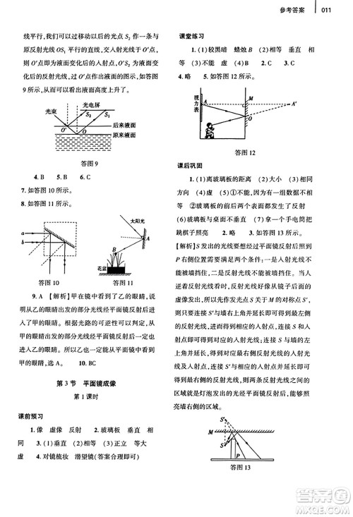 大象出版社2023年秋基础训练八年级物理上册人教版答案