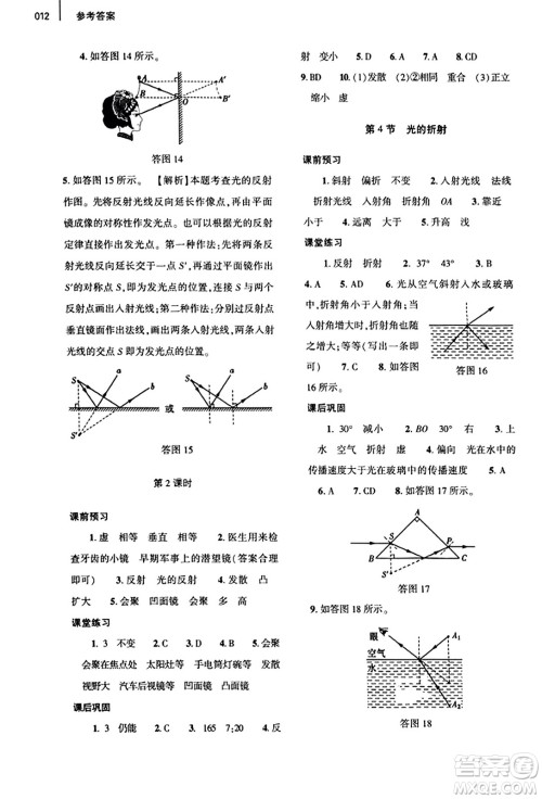大象出版社2023年秋基础训练八年级物理上册人教版答案 大象出版社2023年秋基础训练八年级物理上册人教版答案