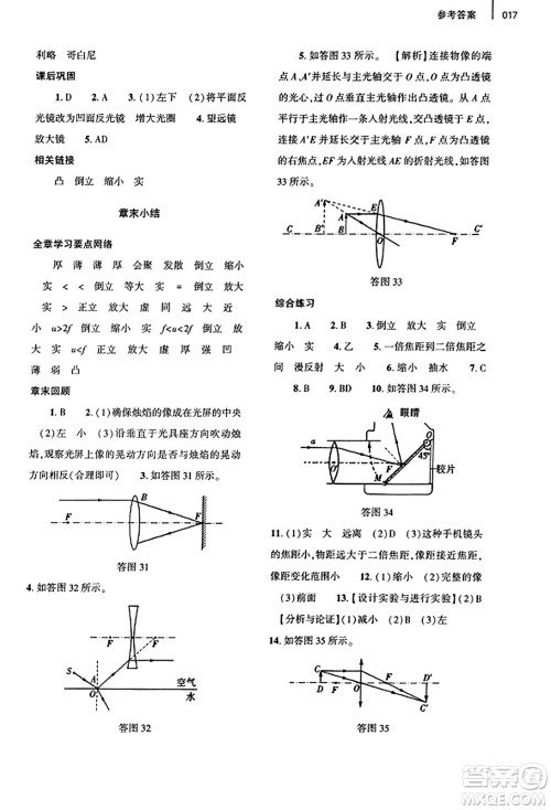大象出版社2023年秋基础训练八年级物理上册人教版答案 大象出版社2023年秋基础训练八年级物理上册人教版答案