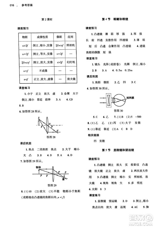 大象出版社2023年秋基础训练八年级物理上册人教版答案 大象出版社2023年秋基础训练八年级物理上册人教版答案