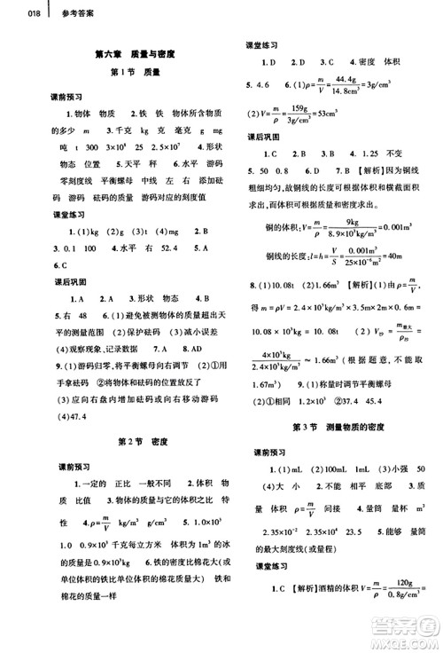 大象出版社2023年秋基础训练八年级物理上册人教版答案 大象出版社2023年秋基础训练八年级物理上册人教版答案