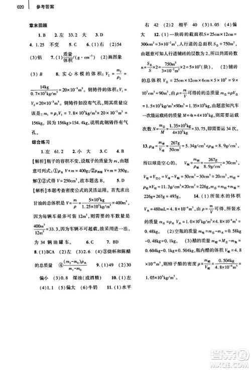 大象出版社2023年秋基础训练八年级物理上册人教版答案 大象出版社2023年秋基础训练八年级物理上册人教版答案