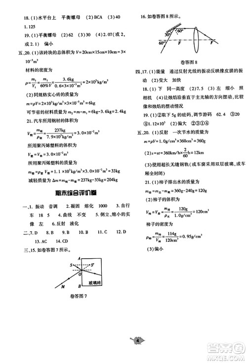 大象出版社2023年秋基础训练八年级物理上册人教版答案