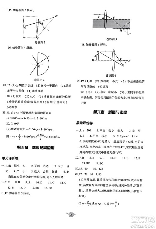 大象出版社2023年秋基础训练八年级物理上册人教版答案