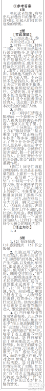 时代学习报初中版2023年秋八年级语文上册5-8期参考答案 时代学习报初中版2023年秋八年级语文上册5-8期参考答案