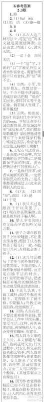 时代学习报初中版2023年秋八年级语文上册5-8期参考答案 时代学习报初中版2023年秋八年级语文上册5-8期参考答案