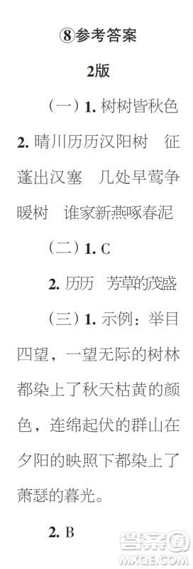 时代学习报初中版2023年秋八年级语文上册5-8期参考答案 时代学习报初中版2023年秋八年级语文上册5-8期参考答案