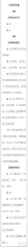 时代学习报初中版2023年秋八年级语文上册5-8期参考答案 时代学习报初中版2023年秋八年级语文上册5-8期参考答案