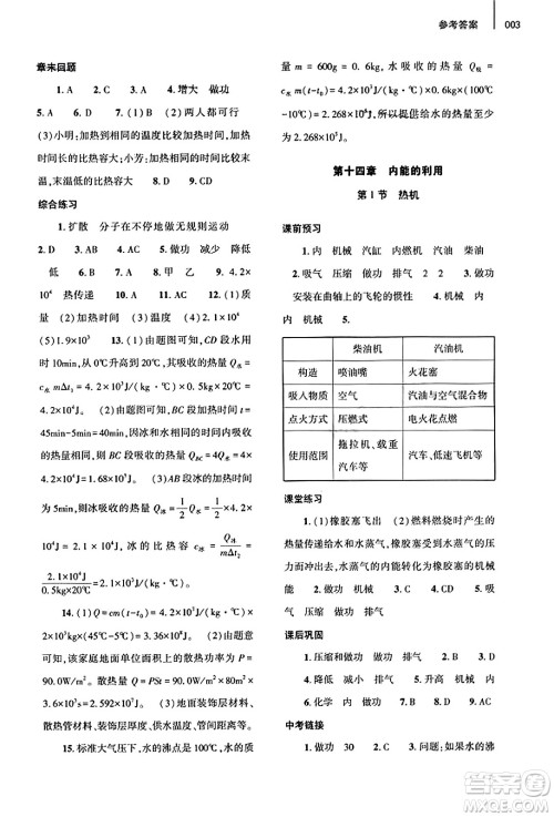 大象出版社2023年秋基础训练九年级物理全一册人教版答案