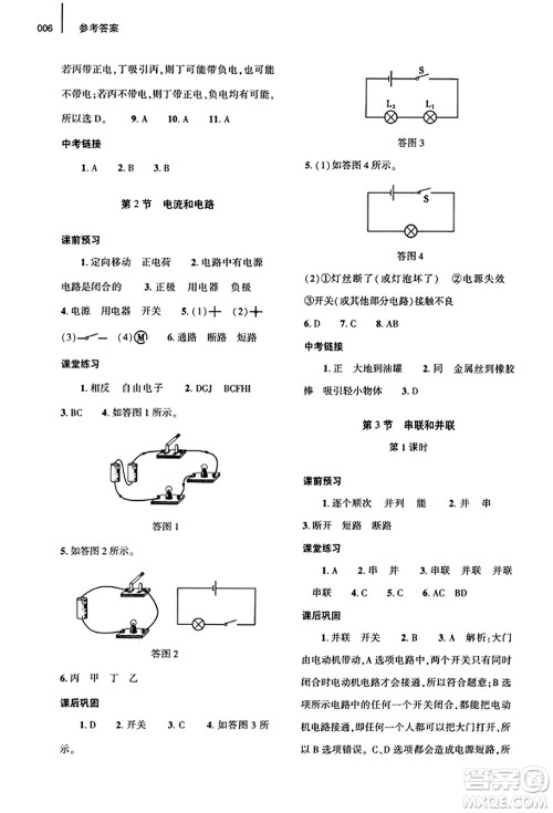 大象出版社2023年秋基础训练九年级物理全一册人教版答案 大象出版社2023年秋基础训练九年级物理全一册人教版答案