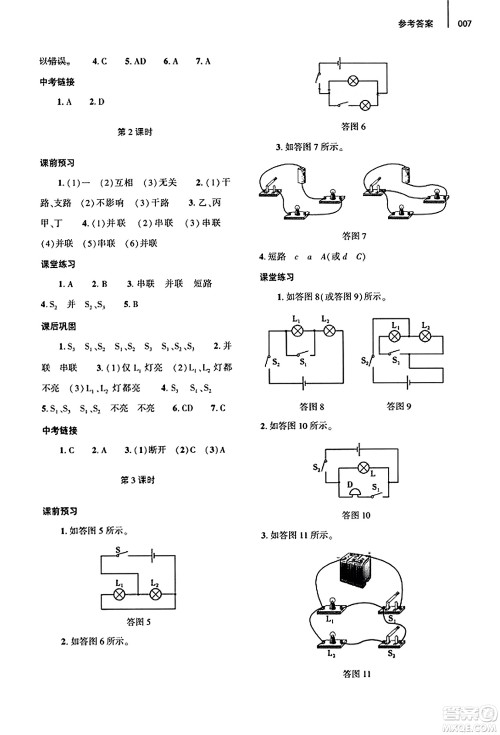 大象出版社2023年秋基础训练九年级物理全一册人教版答案 大象出版社2023年秋基础训练九年级物理全一册人教版答案