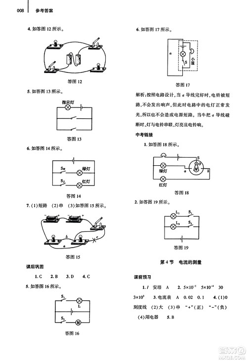 大象出版社2023年秋基础训练九年级物理全一册人教版答案 大象出版社2023年秋基础训练九年级物理全一册人教版答案