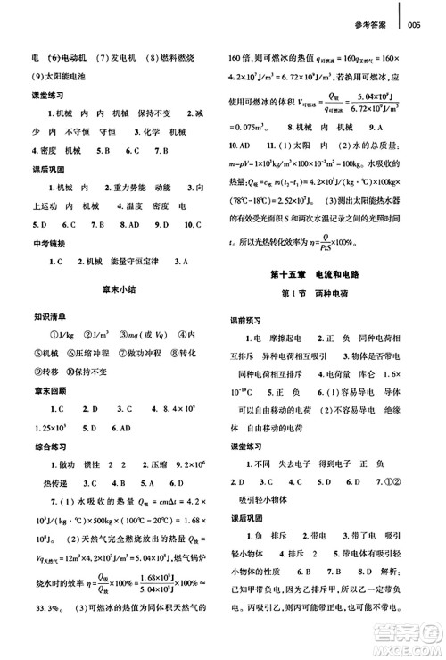 大象出版社2023年秋基础训练九年级物理全一册人教版答案