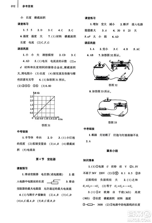 大象出版社2023年秋基础训练九年级物理全一册人教版答案