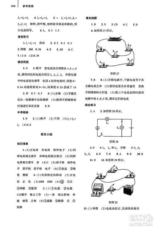 大象出版社2023年秋基础训练九年级物理全一册人教版答案