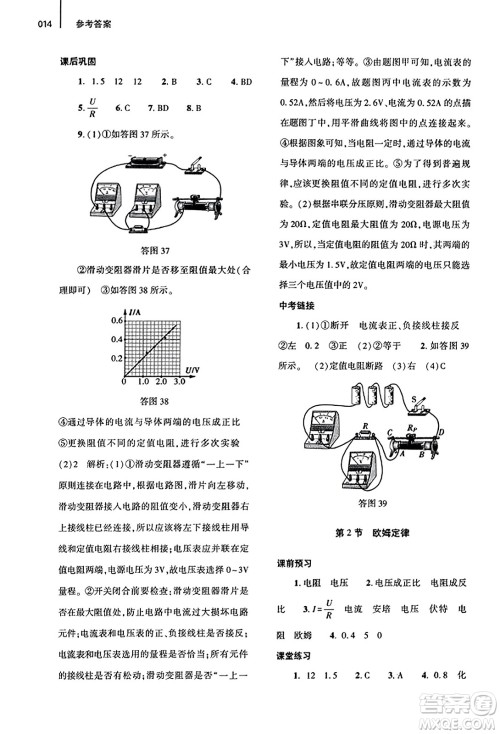 大象出版社2023年秋基础训练九年级物理全一册人教版答案