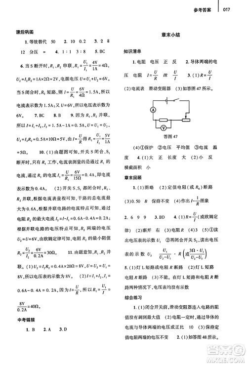 大象出版社2023年秋基础训练九年级物理全一册人教版答案