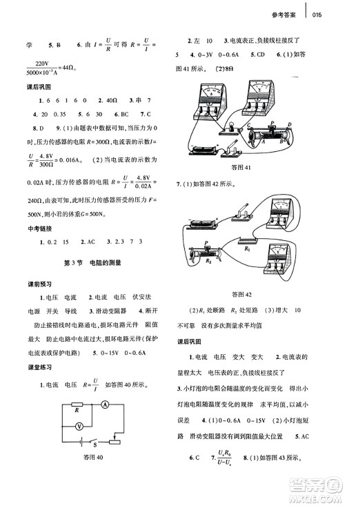 大象出版社2023年秋基础训练九年级物理全一册人教版答案 大象出版社2023年秋基础训练九年级物理全一册人教版答案