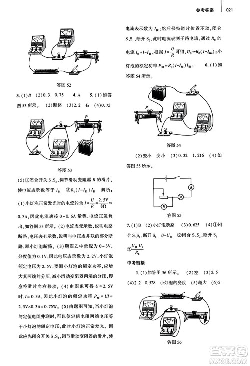 大象出版社2023年秋基础训练九年级物理全一册人教版答案 大象出版社2023年秋基础训练九年级物理全一册人教版答案