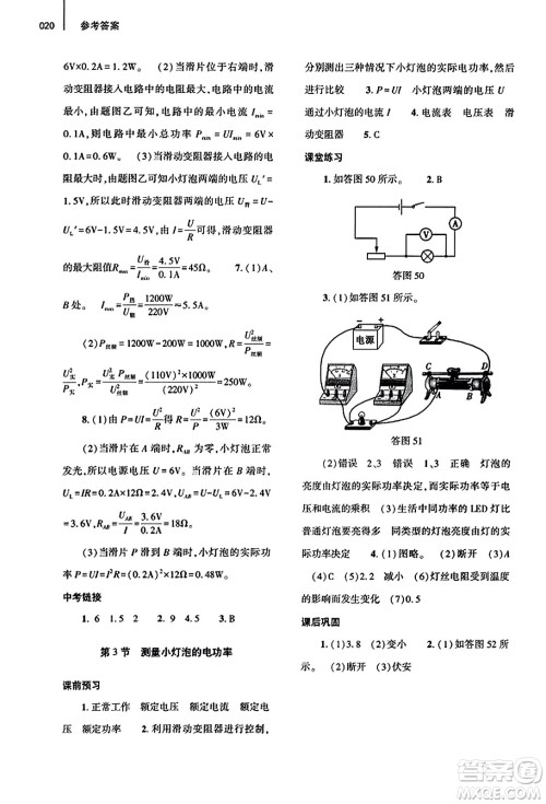 大象出版社2023年秋基础训练九年级物理全一册人教版答案 大象出版社2023年秋基础训练九年级物理全一册人教版答案