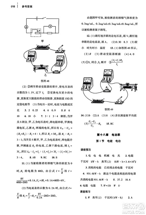 大象出版社2023年秋基础训练九年级物理全一册人教版答案 大象出版社2023年秋基础训练九年级物理全一册人教版答案