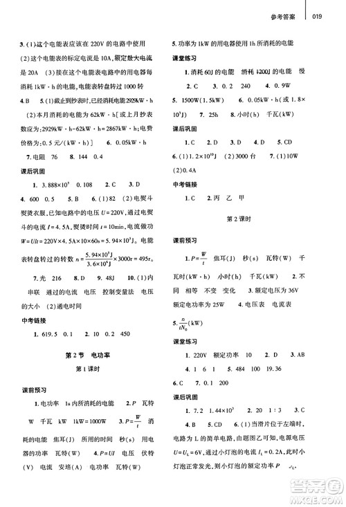 大象出版社2023年秋基础训练九年级物理全一册人教版答案