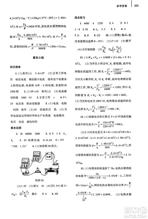 大象出版社2023年秋基础训练九年级物理全一册人教版答案