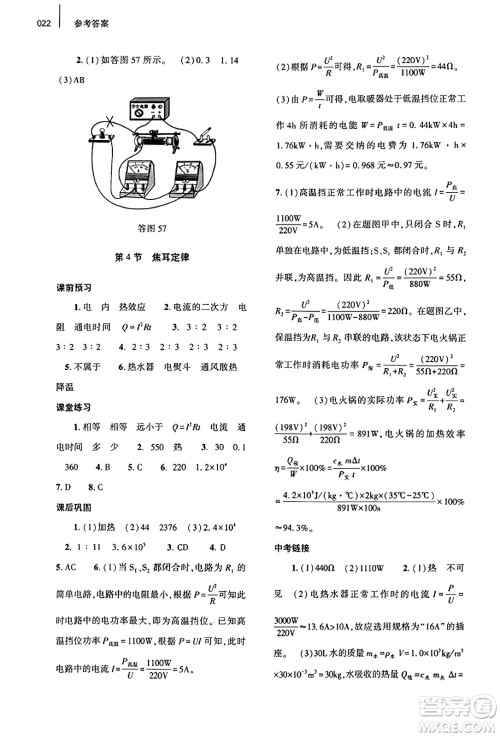 大象出版社2023年秋基础训练九年级物理全一册人教版答案