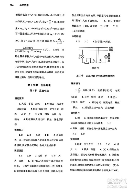 大象出版社2023年秋基础训练九年级物理全一册人教版答案