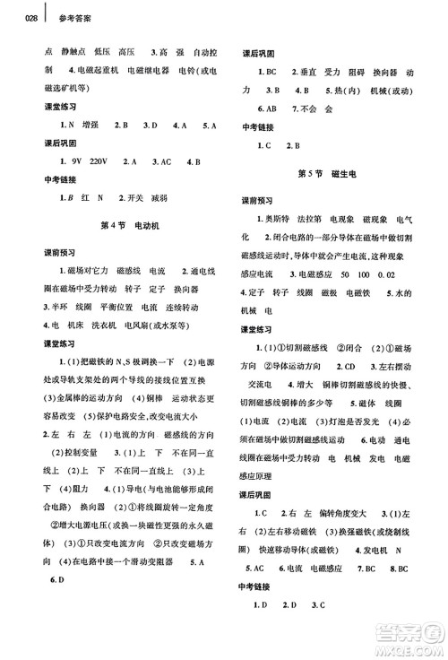 大象出版社2023年秋基础训练九年级物理全一册人教版答案 大象出版社2023年秋基础训练九年级物理全一册人教版答案