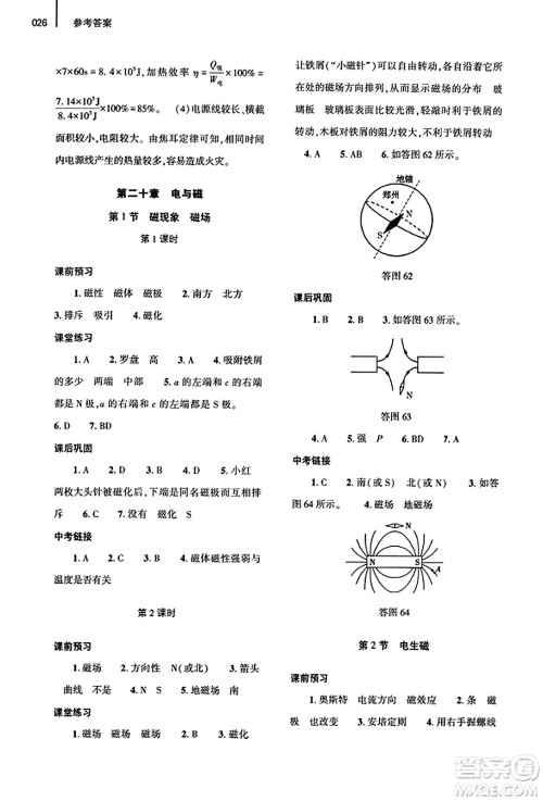 大象出版社2023年秋基础训练九年级物理全一册人教版答案