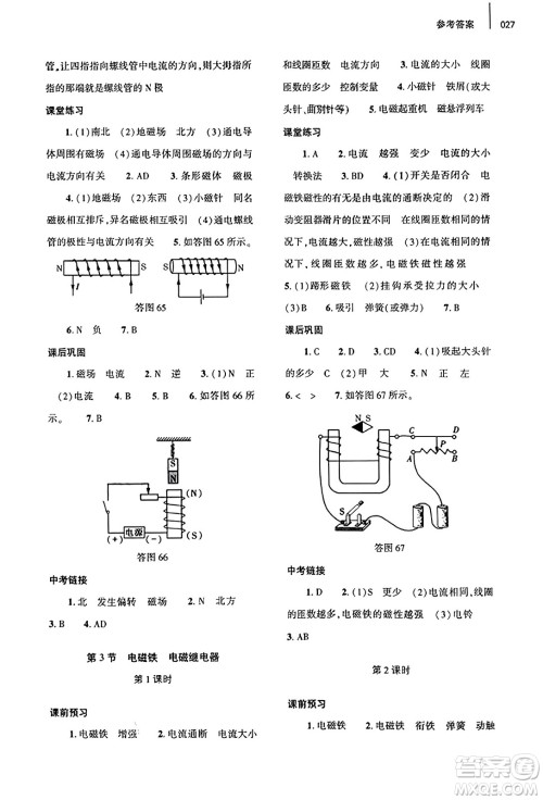 大象出版社2023年秋基础训练九年级物理全一册人教版答案