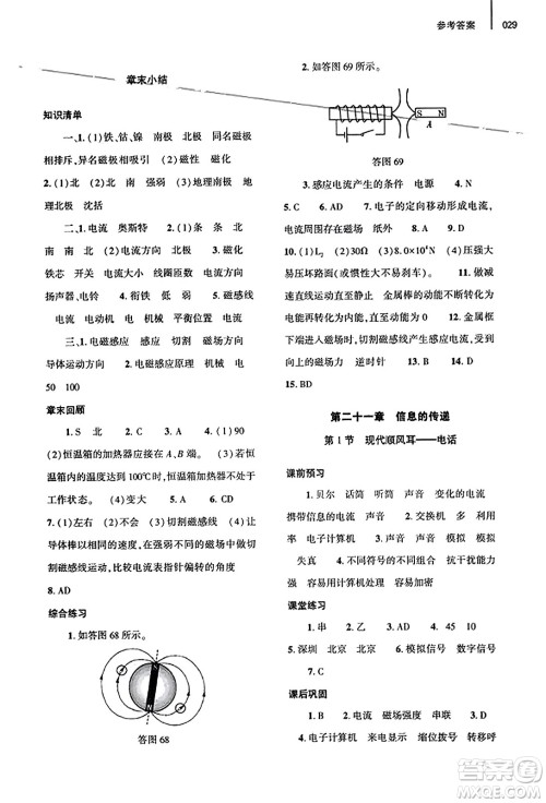 大象出版社2023年秋基础训练九年级物理全一册人教版答案 大象出版社2023年秋基础训练九年级物理全一册人教版答案