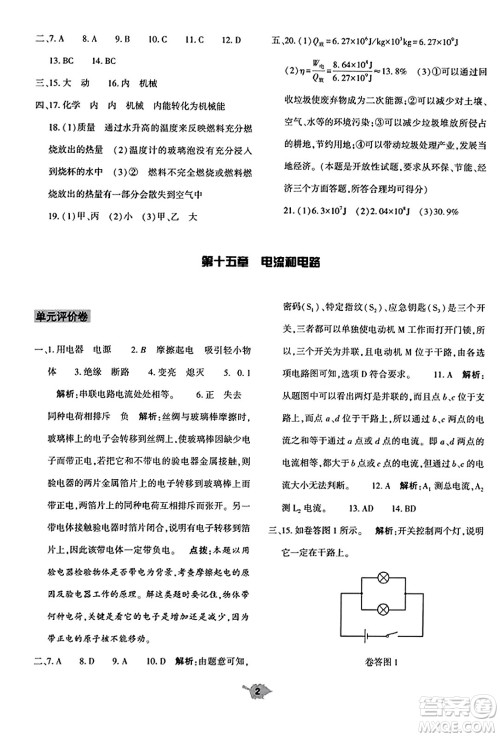 大象出版社2023年秋基础训练九年级物理全一册人教版答案