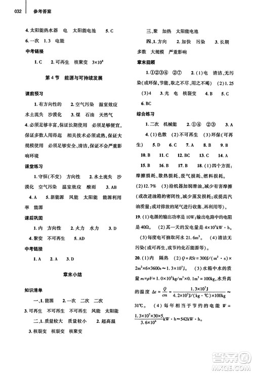 大象出版社2023年秋基础训练九年级物理全一册人教版答案