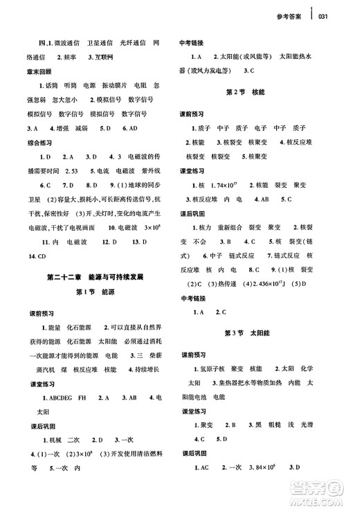 大象出版社2023年秋基础训练九年级物理全一册人教版答案 大象出版社2023年秋基础训练九年级物理全一册人教版答案