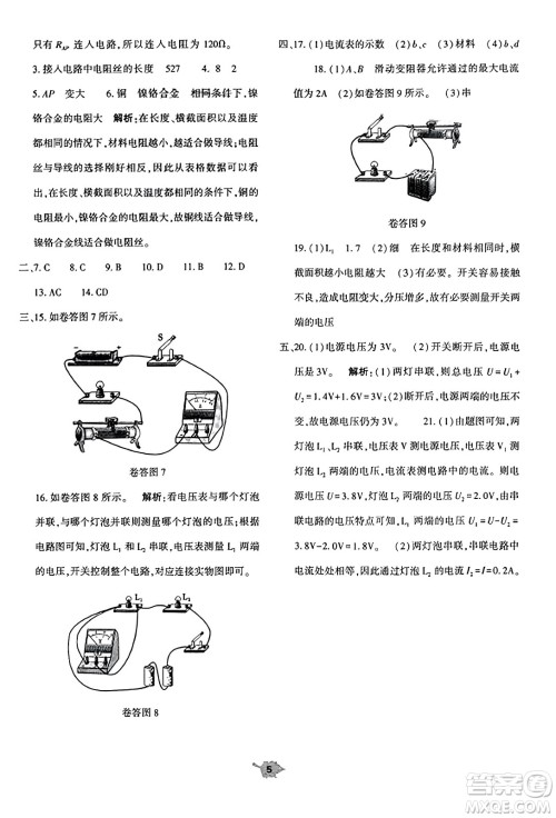 大象出版社2023年秋基础训练九年级物理全一册人教版答案 大象出版社2023年秋基础训练九年级物理全一册人教版答案