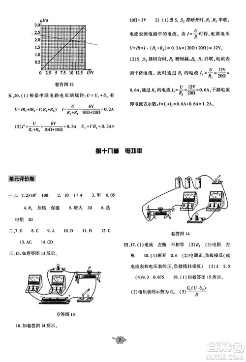 大象出版社2023年秋基础训练九年级物理全一册人教版答案