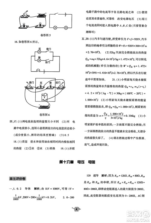 大象出版社2023年秋基础训练九年级物理全一册人教版答案 大象出版社2023年秋基础训练九年级物理全一册人教版答案