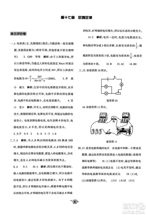 大象出版社2023年秋基础训练九年级物理全一册人教版答案