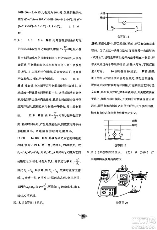 大象出版社2023年秋基础训练九年级物理全一册人教版答案