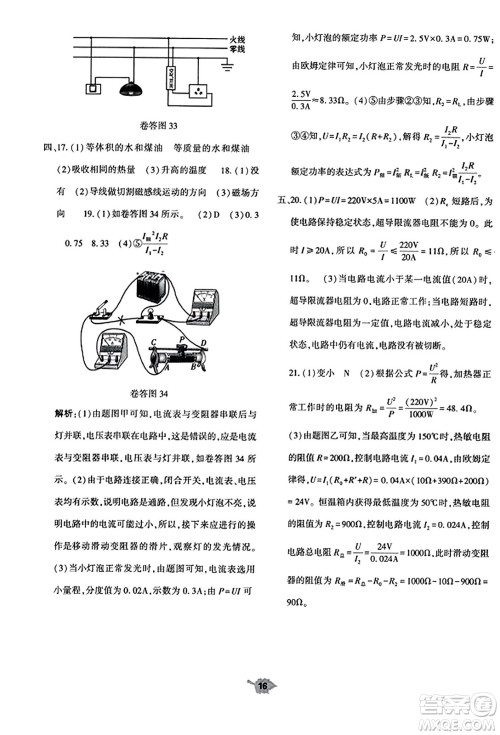 大象出版社2023年秋基础训练九年级物理全一册人教版答案