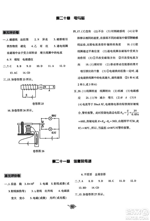 大象出版社2023年秋基础训练九年级物理全一册人教版答案 大象出版社2023年秋基础训练九年级物理全一册人教版答案